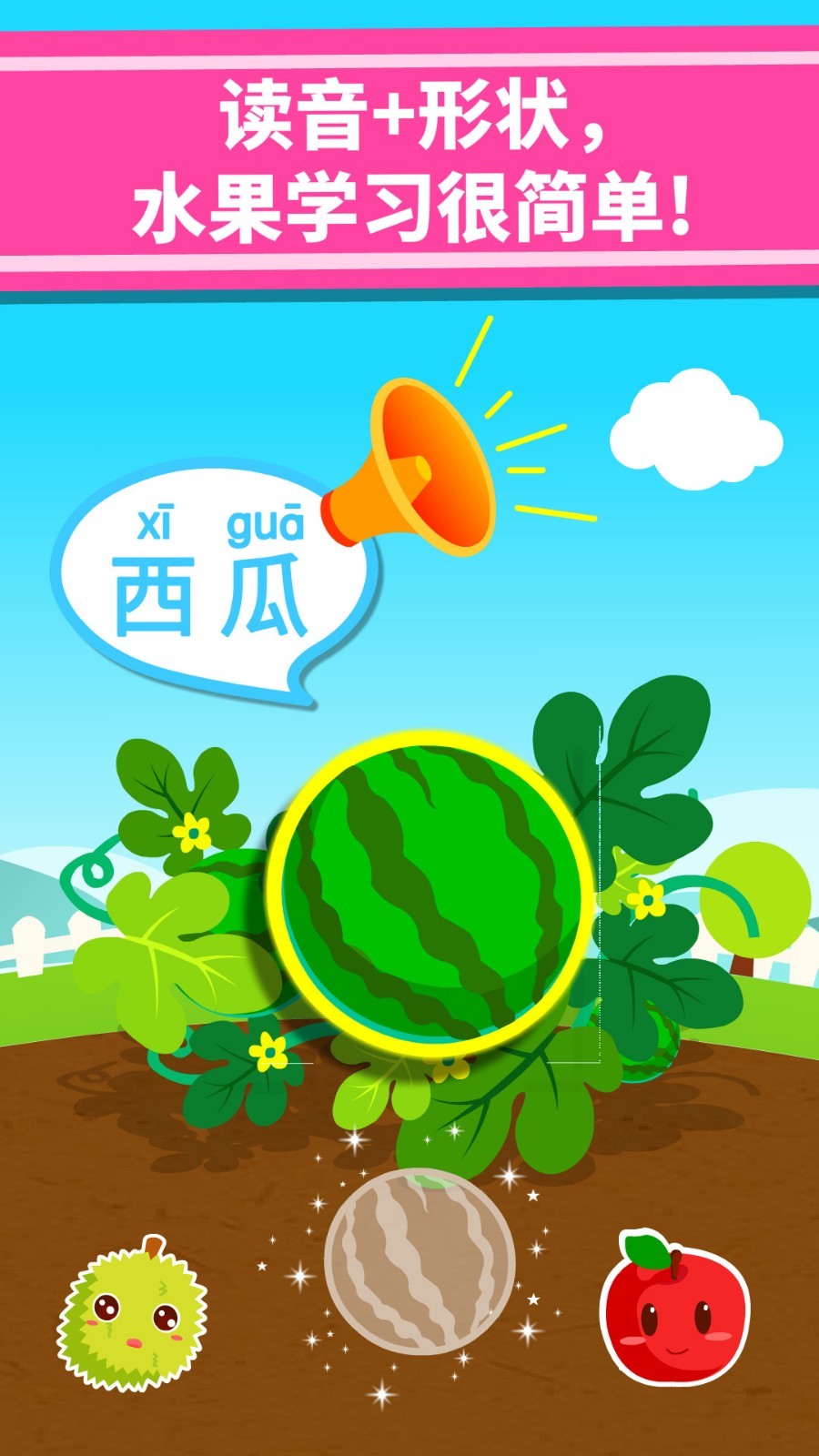 宝宝爱水果软件封面