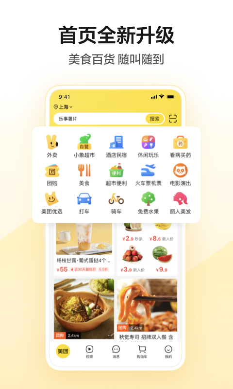 美团软件封面