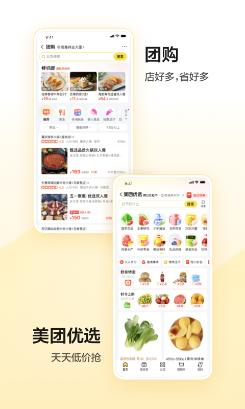 美团软件封面