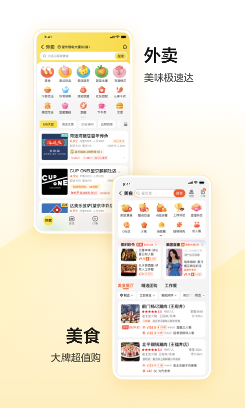 美团软件封面