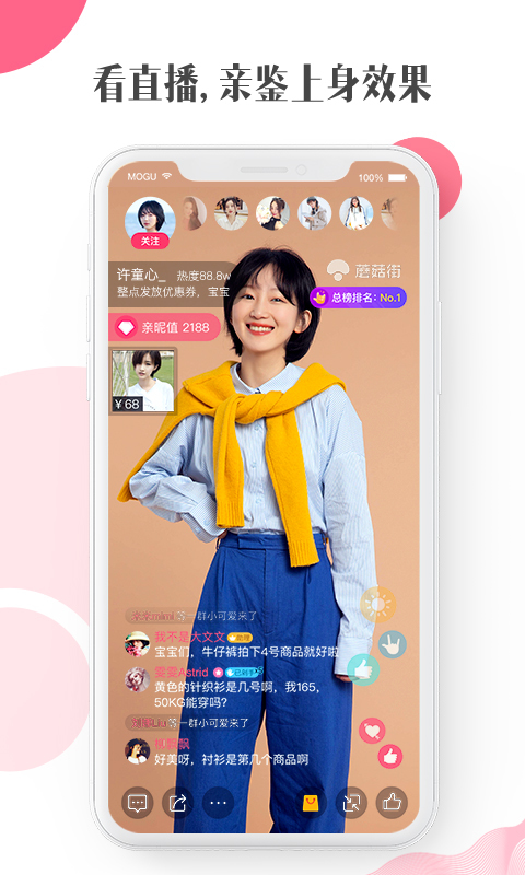 蘑菇街软件封面