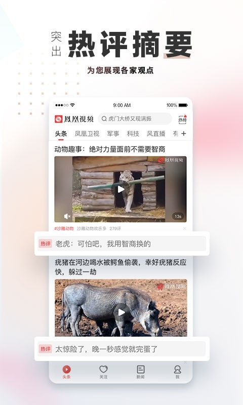 凤凰视频软件封面