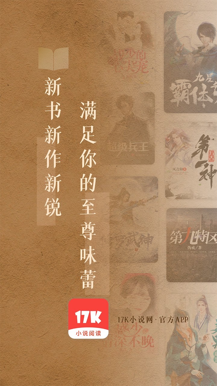 17K小说软件封面