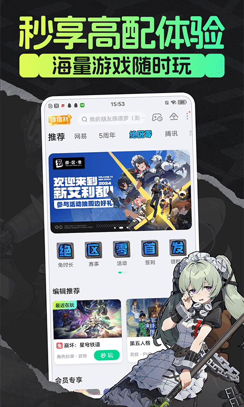 咪咕快游软件封面