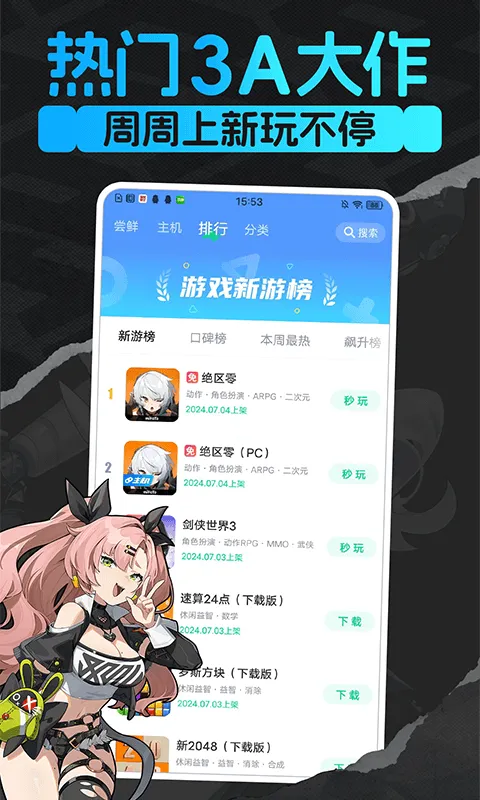 咪咕快游软件封面