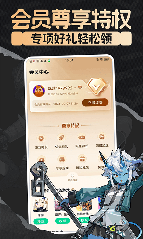 咪咕快游软件封面