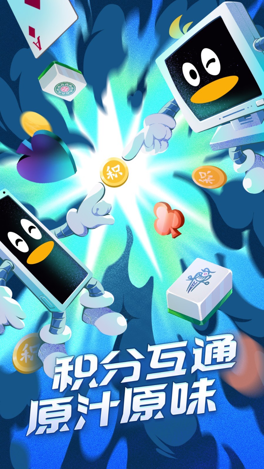 QQ游戏软件封面