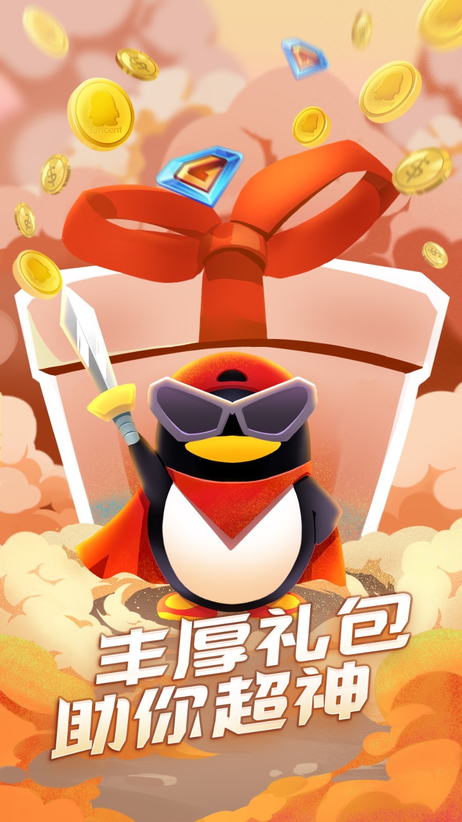 QQ游戏软件封面