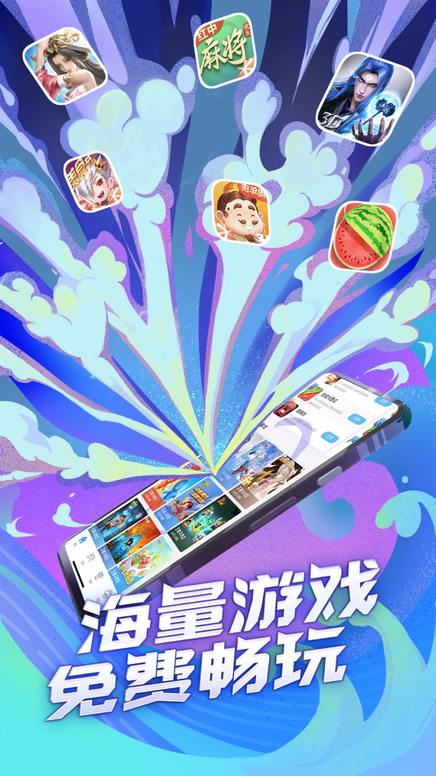 QQ游戏软件封面