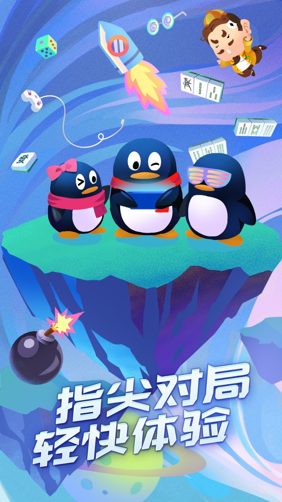 QQ游戏软件封面