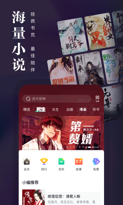 熊猫看书软件封面