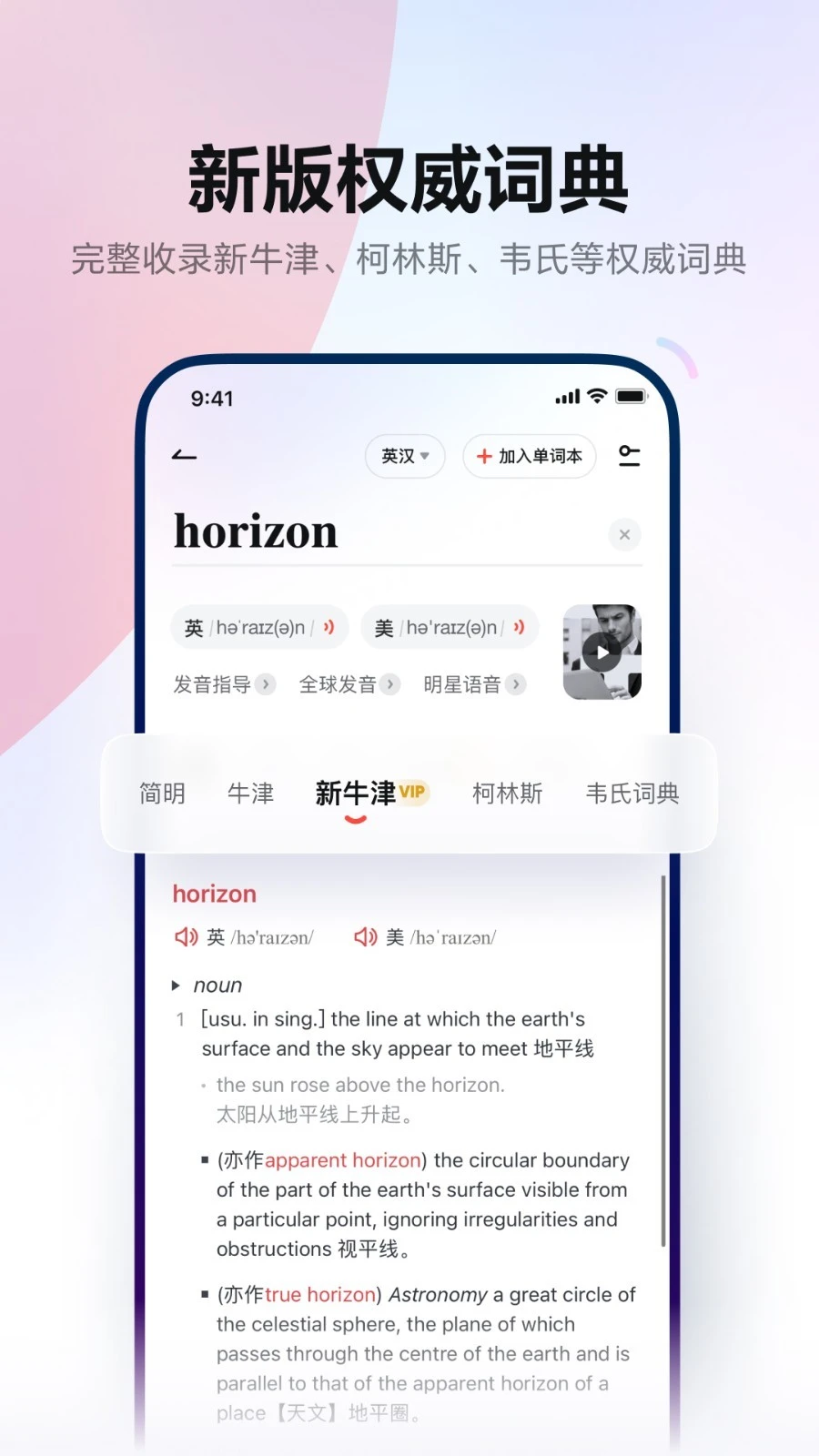 网易有道词典软件封面