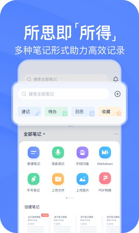 有道云笔记软件封面