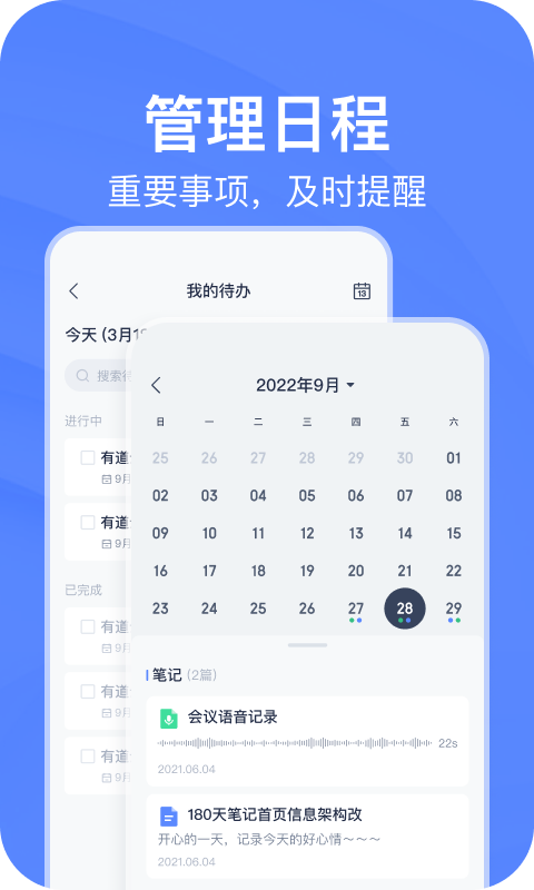 有道云笔记软件封面