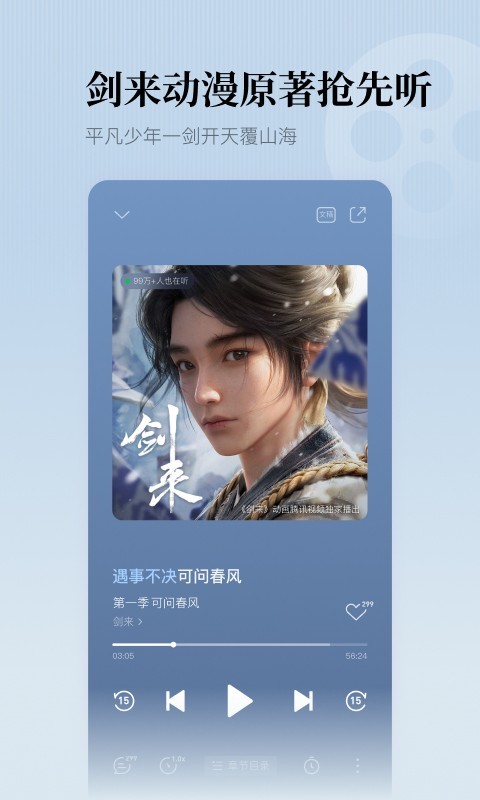 懒人听书软件封面