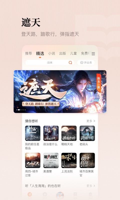 懒人听书软件封面