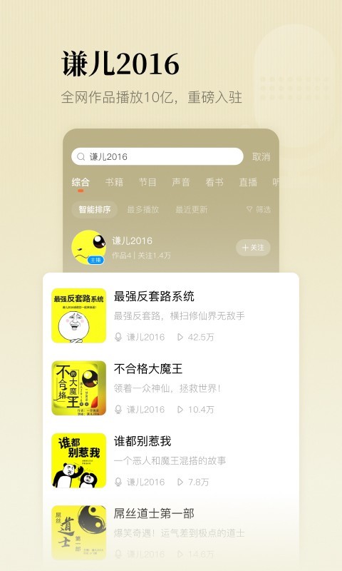 懒人听书软件封面