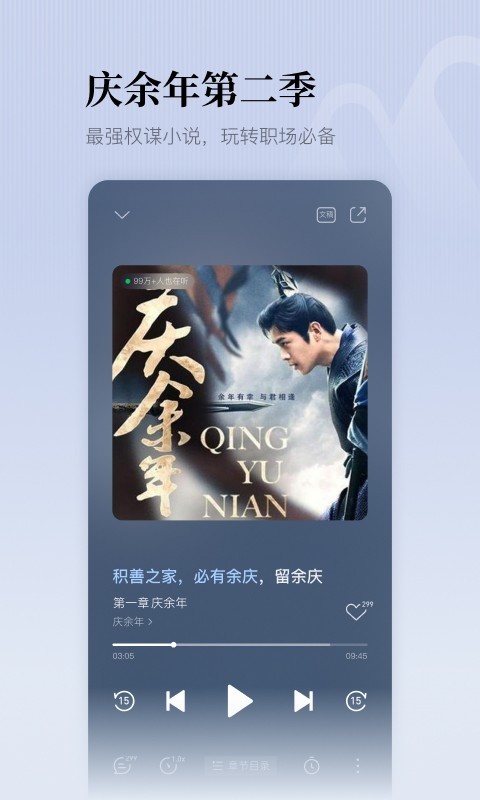 懒人听书软件封面