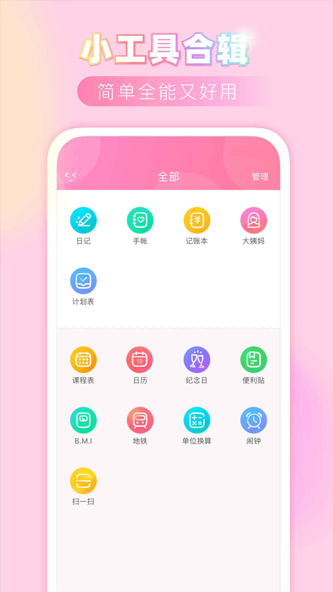 粉粉日记软件封面