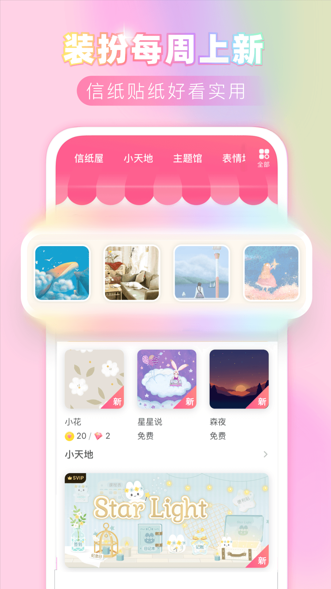 粉粉日记软件封面