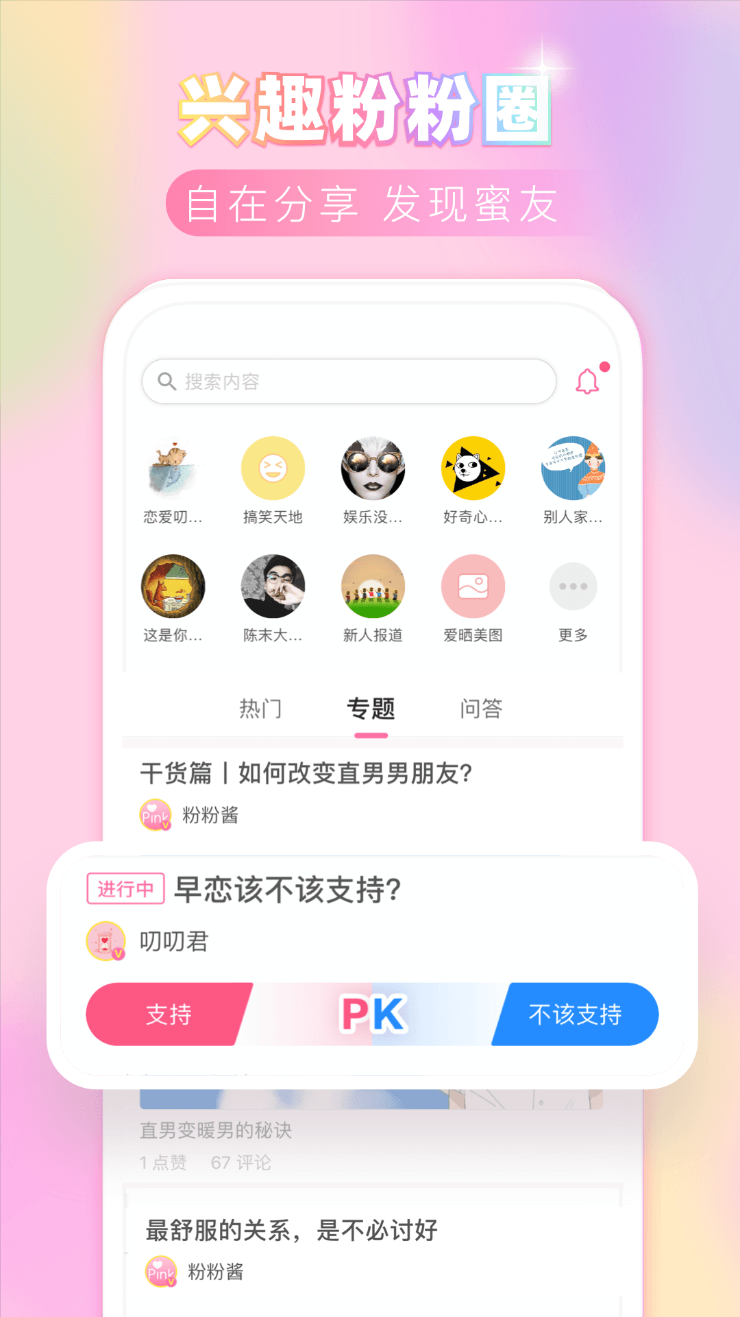 粉粉日记软件封面