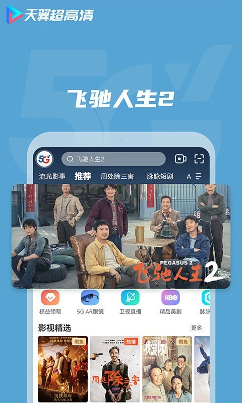 天翼超高清软件封面