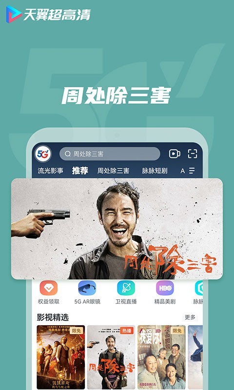 天翼超高清软件封面