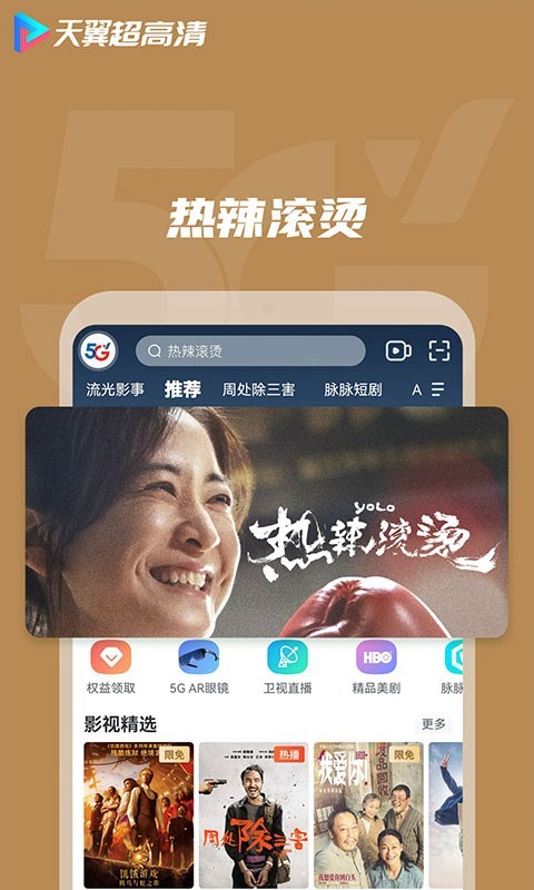 天翼超高清软件封面