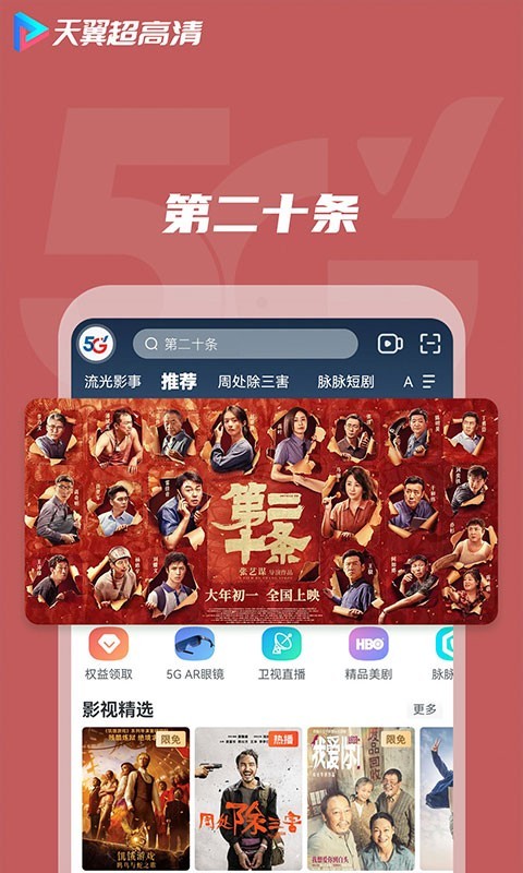 天翼超高清软件封面