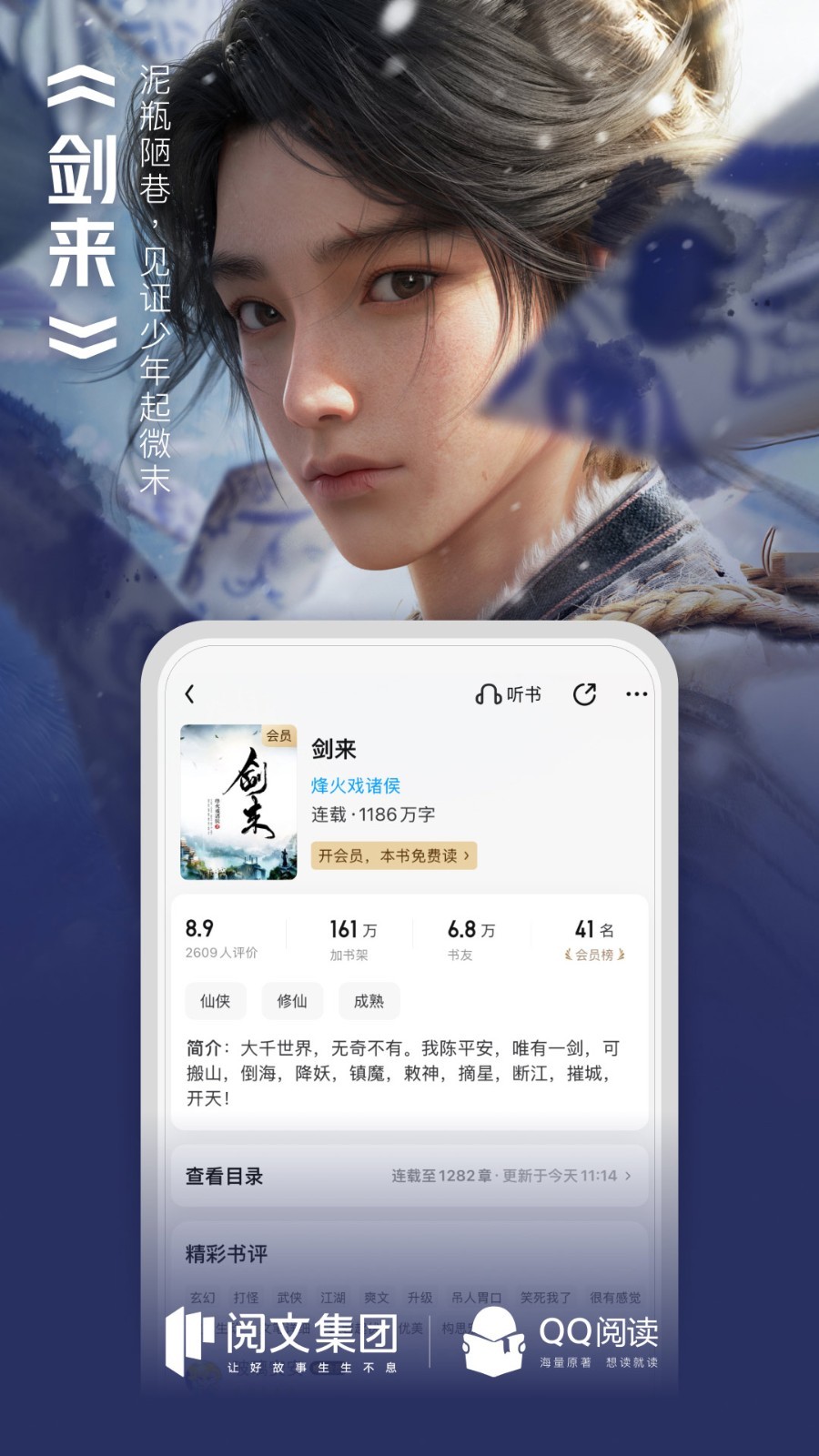QQ阅读软件封面