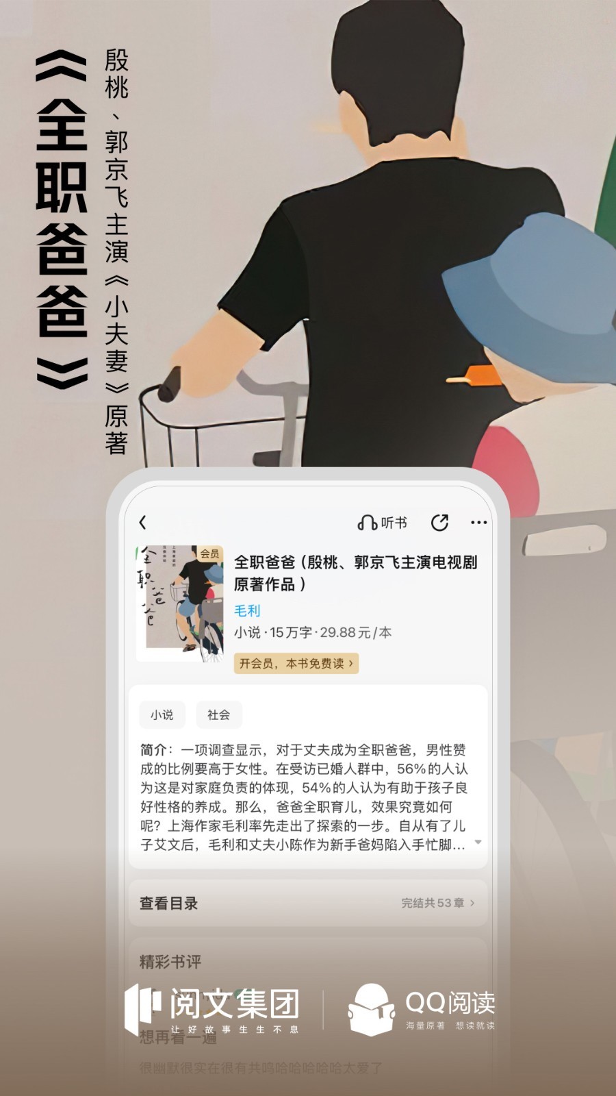 QQ阅读软件封面