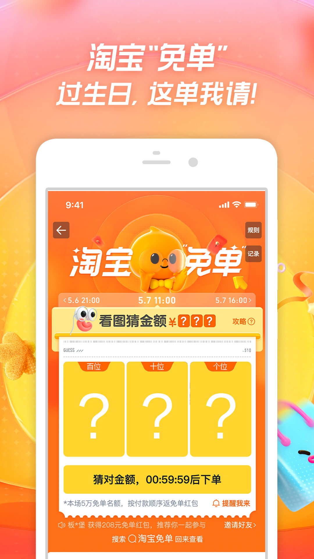 淘宝软件封面