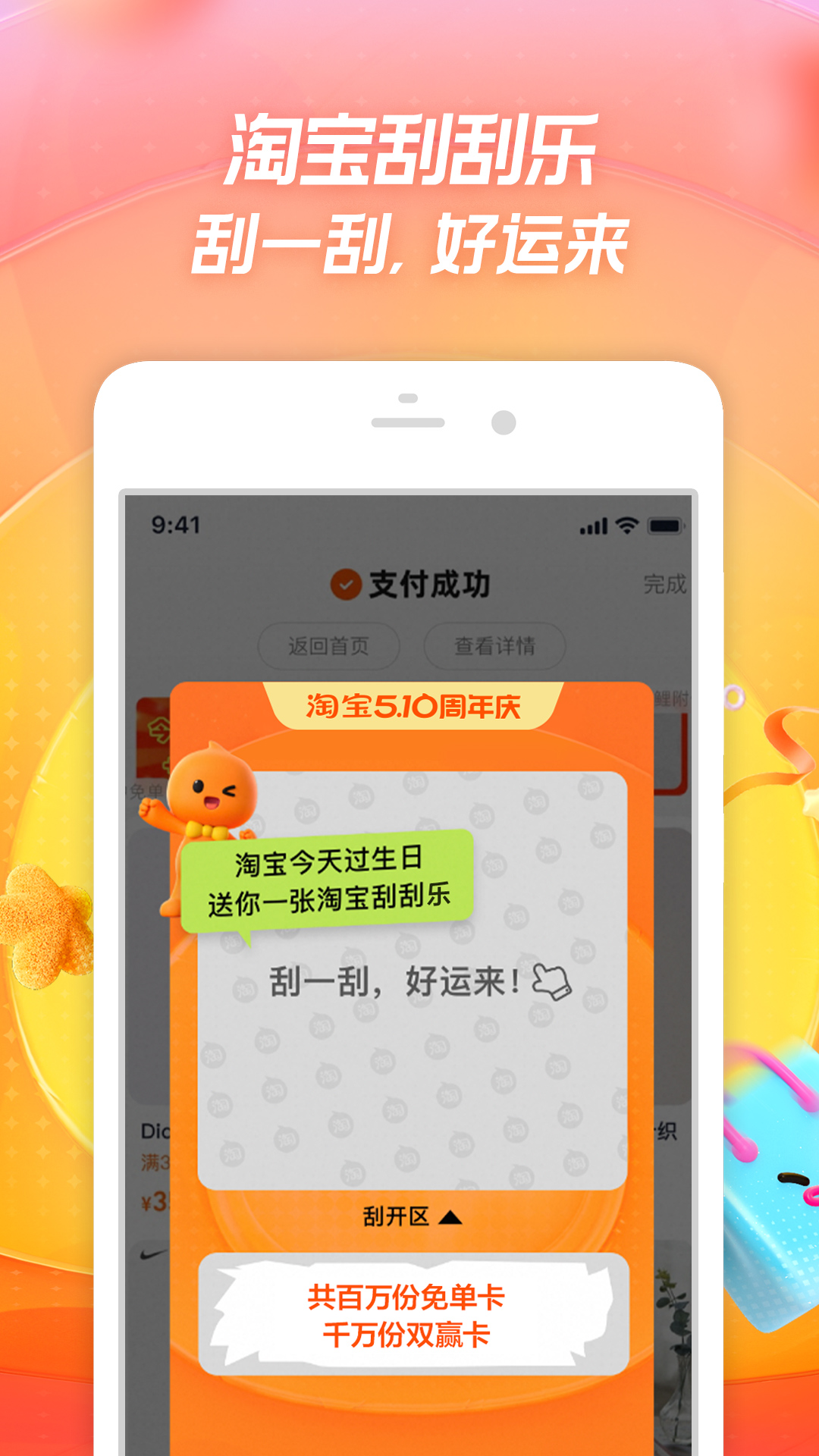 淘宝软件封面