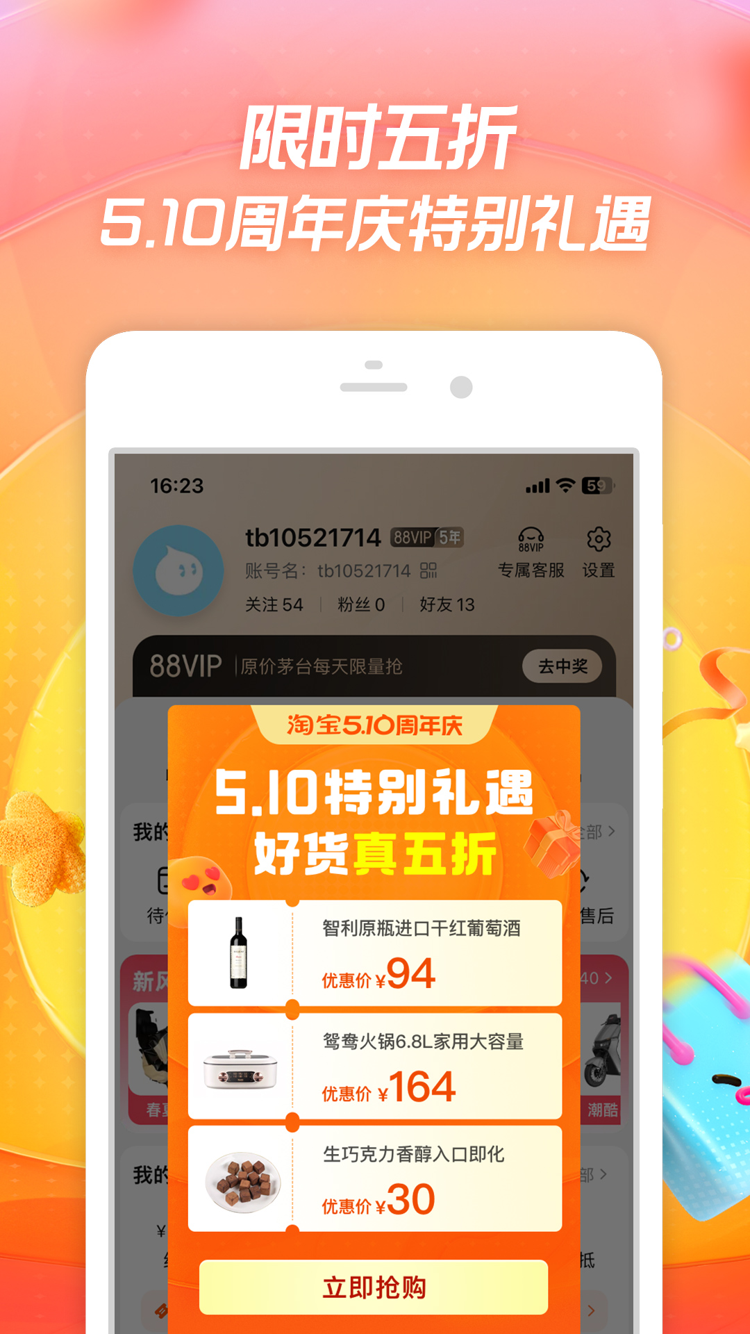 淘宝软件封面