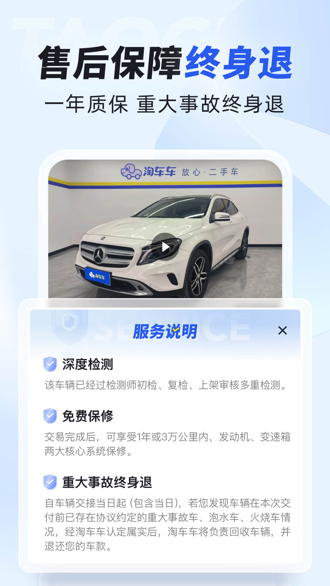 淘车车-放心二手车软件封面