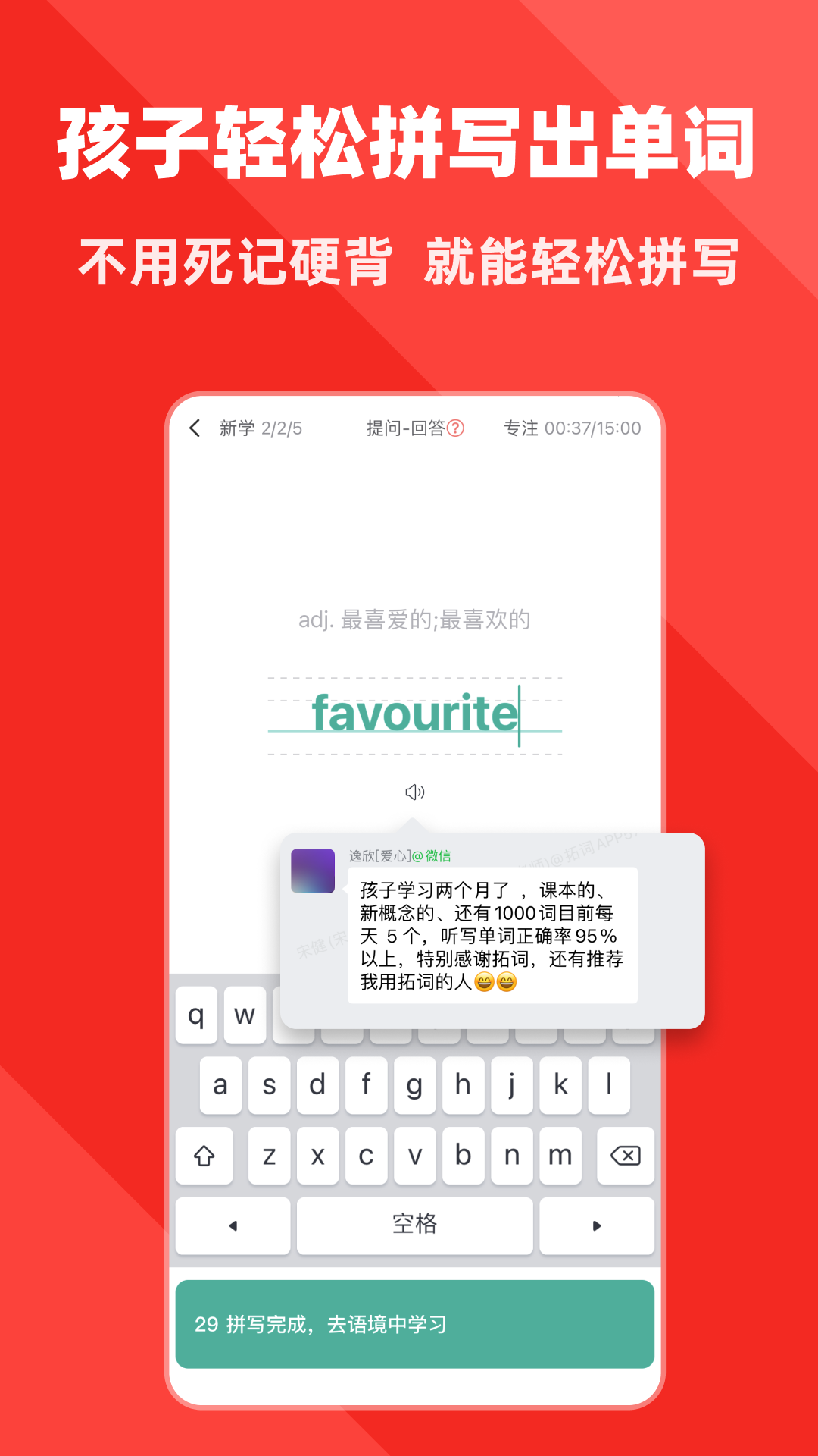 拓词软件封面