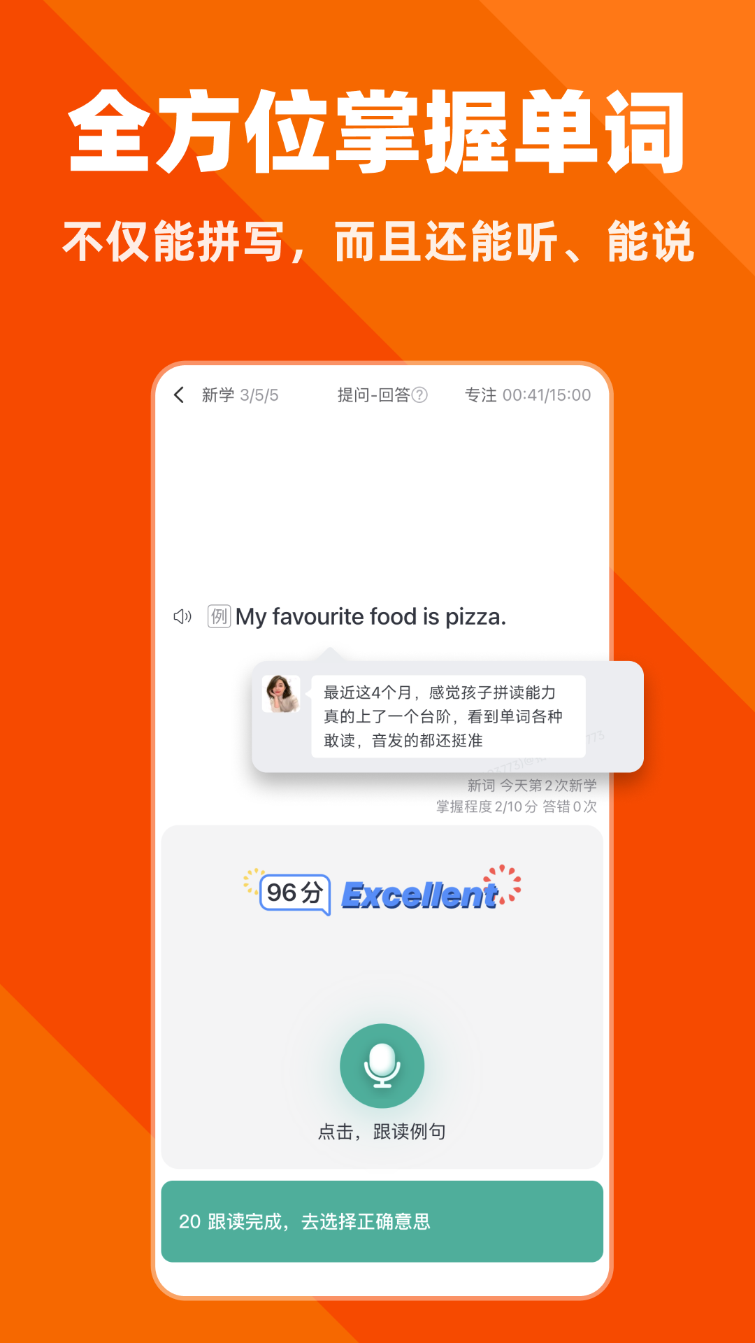 拓词软件封面
