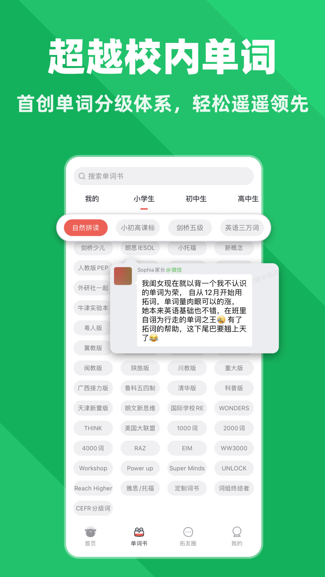 拓词软件封面