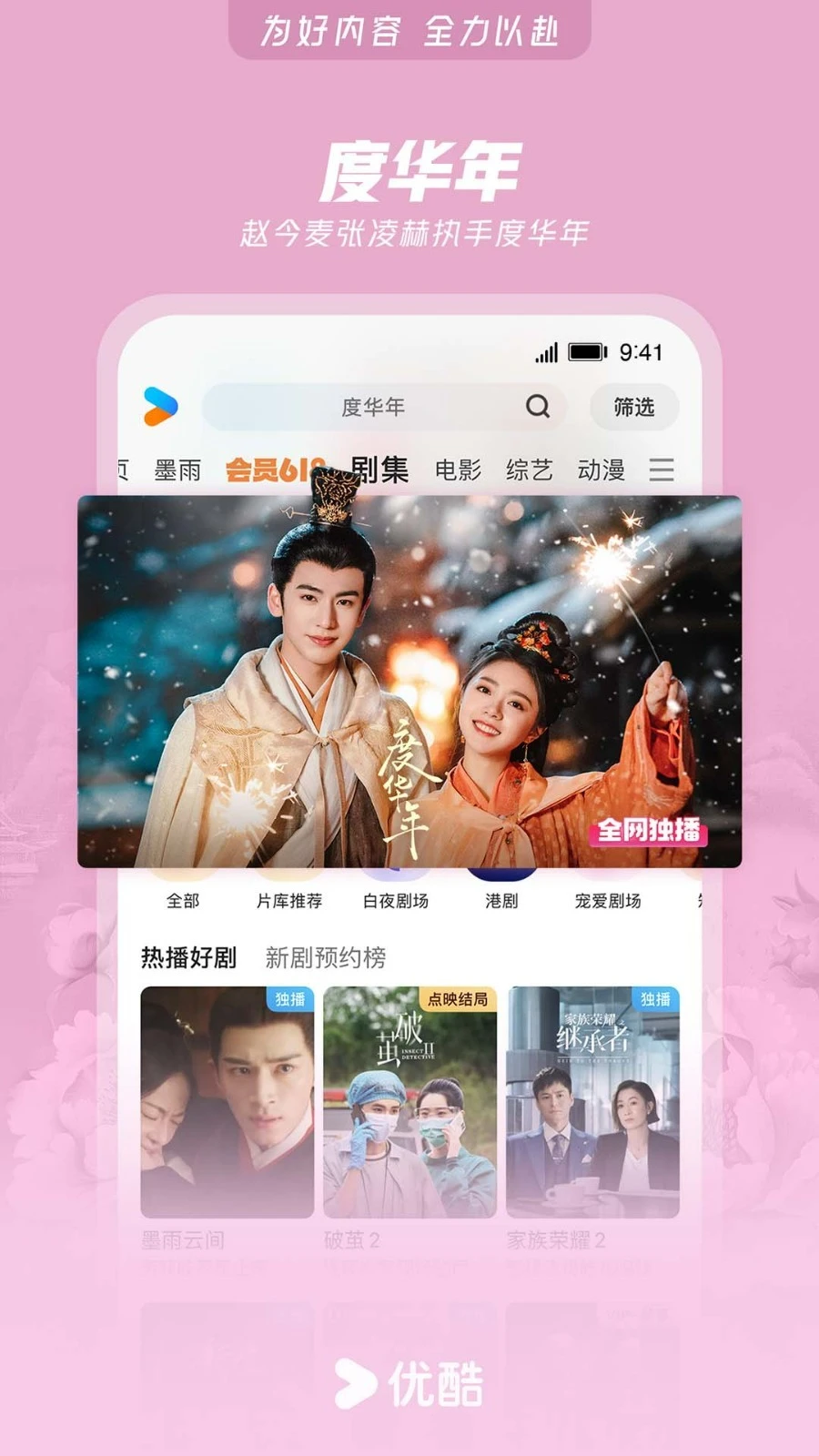 优酷视频软件封面