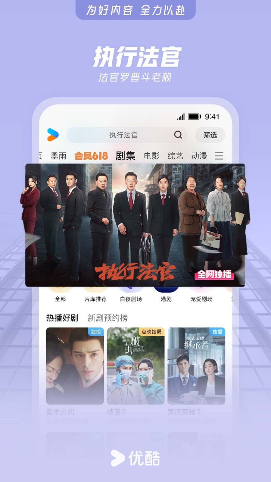 优酷视频软件封面