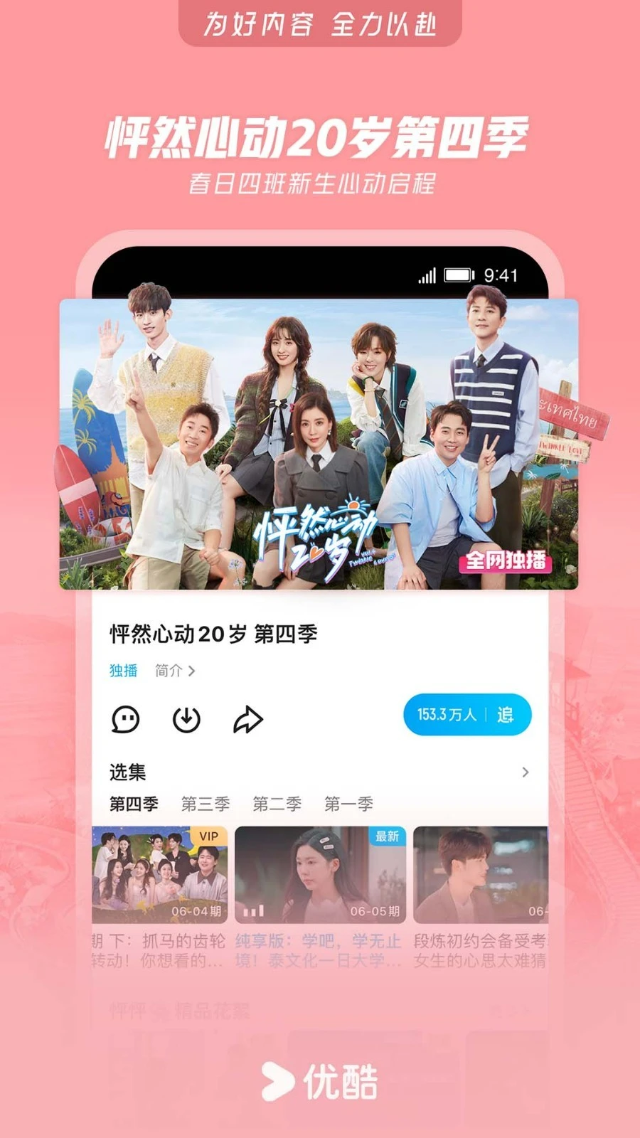 优酷视频软件封面