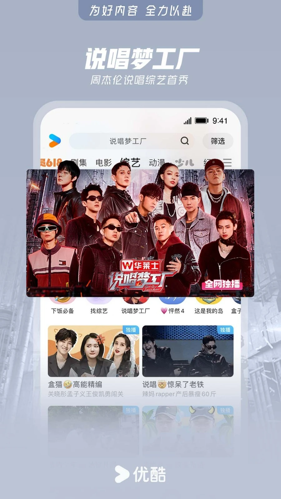 优酷视频软件封面