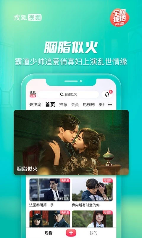 搜狐视频软件封面