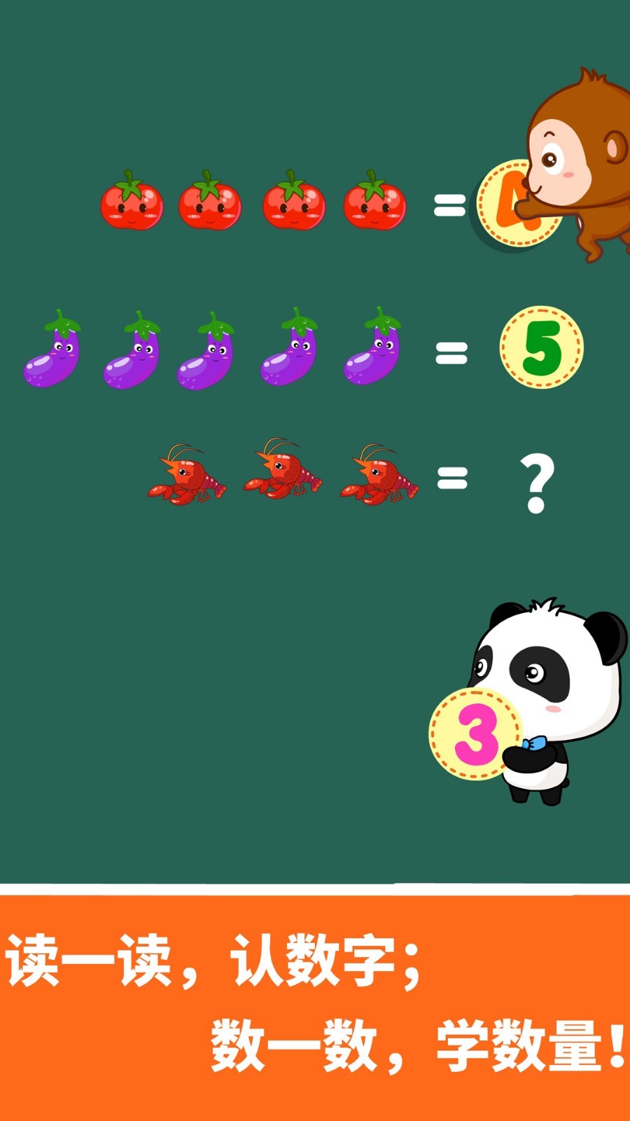 宝宝玩数字软件封面