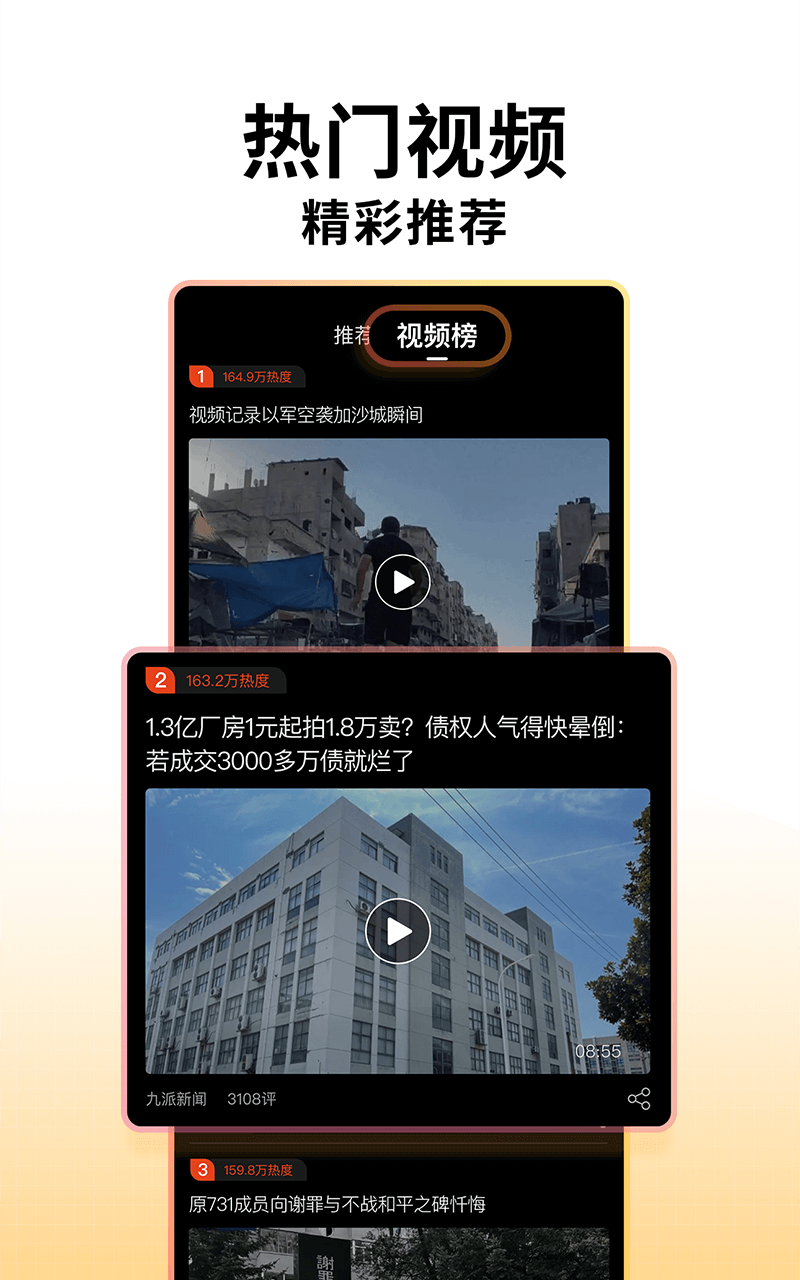 搜狐新闻软件封面