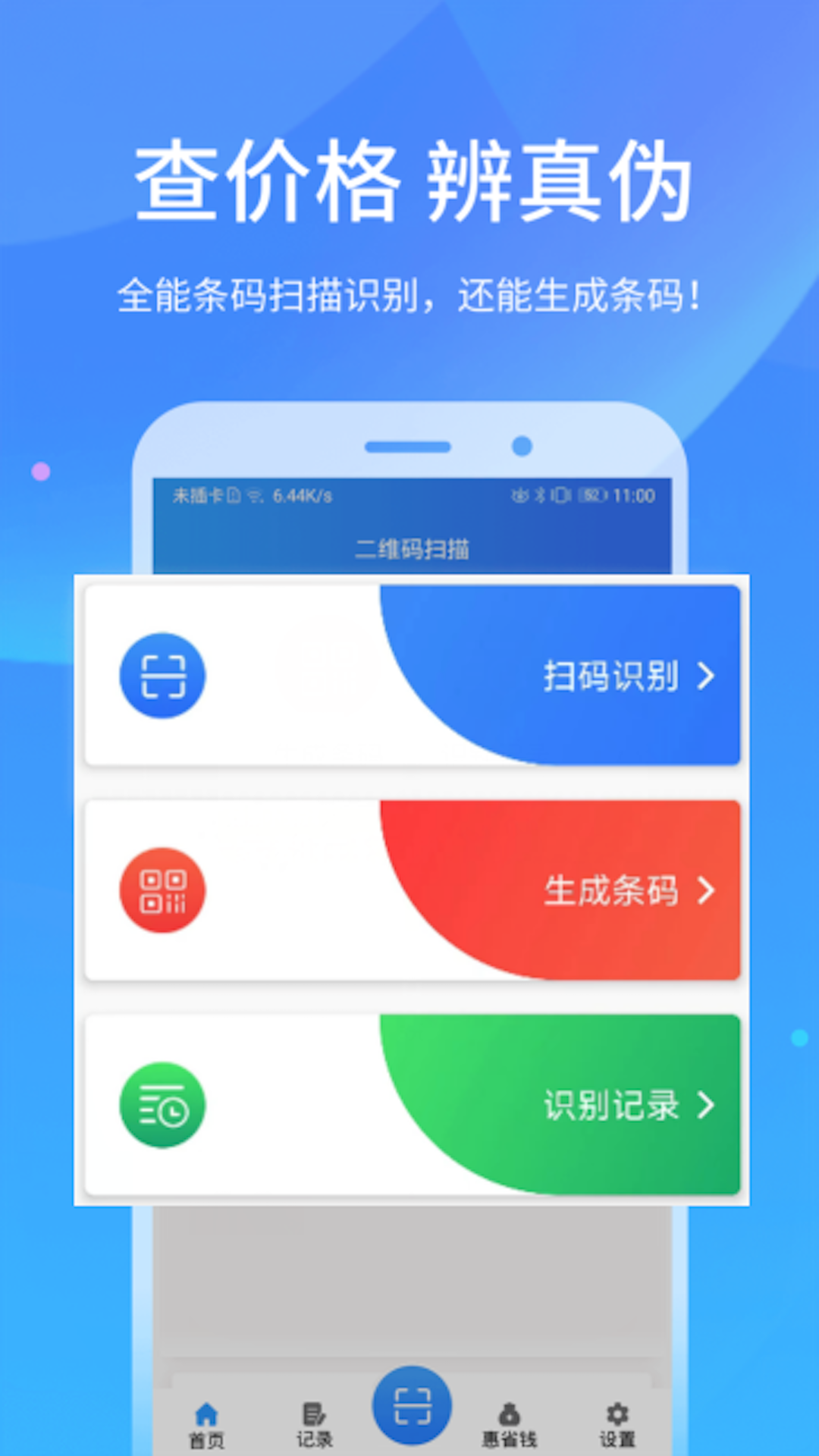 二维码扫描软件封面