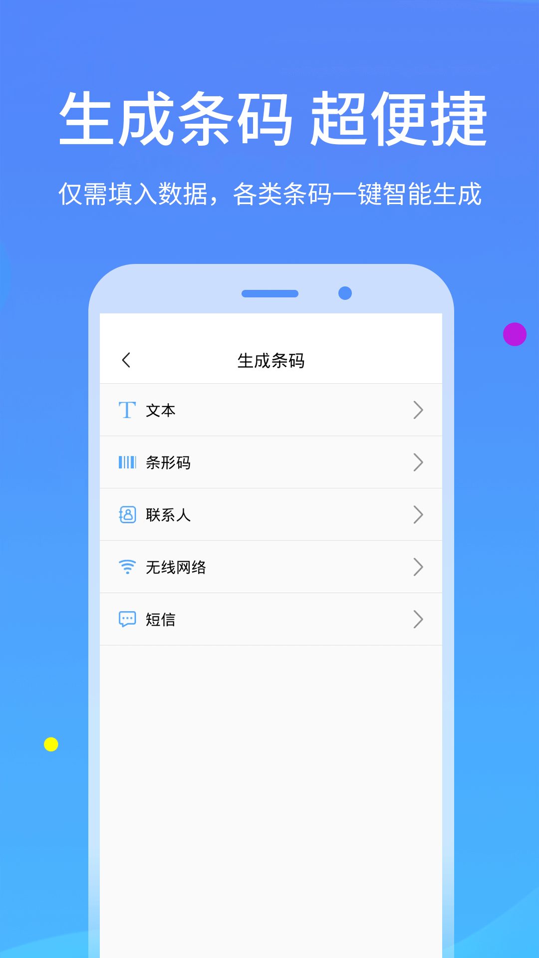 二维码扫描软件封面