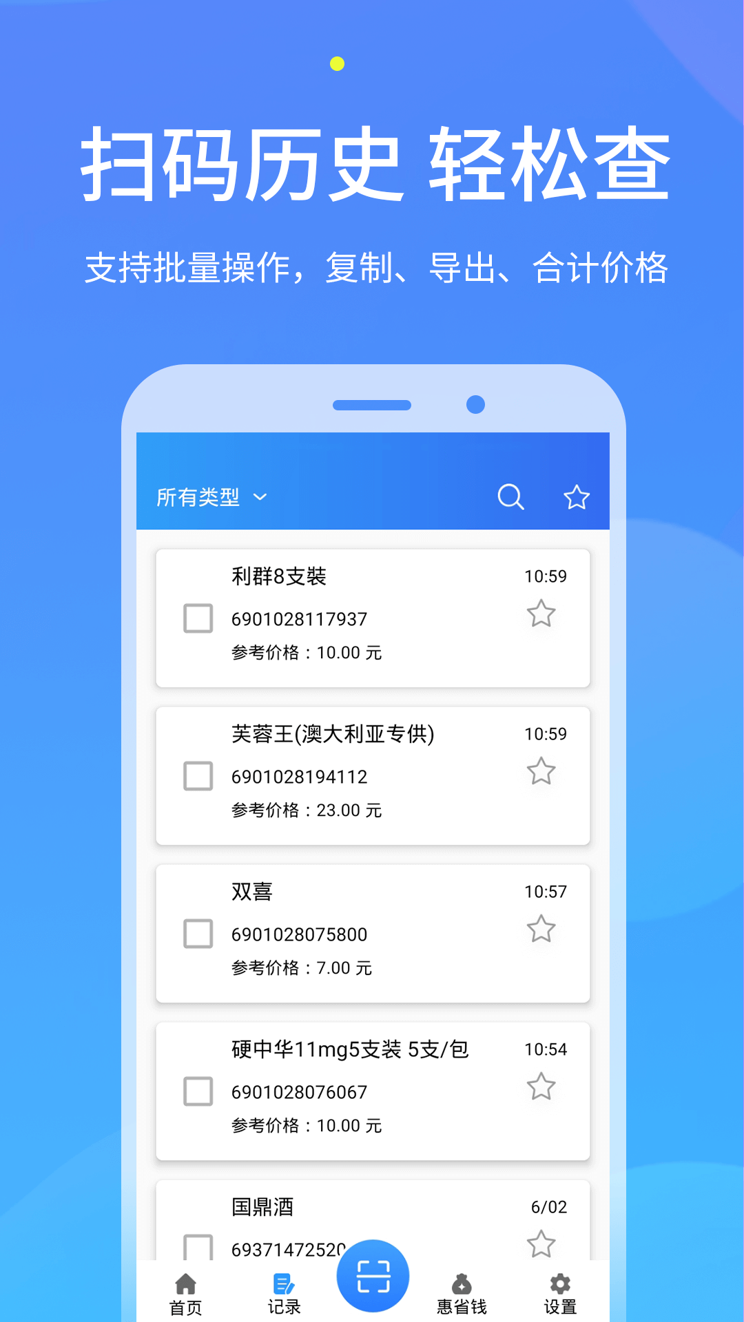 二维码扫描软件封面