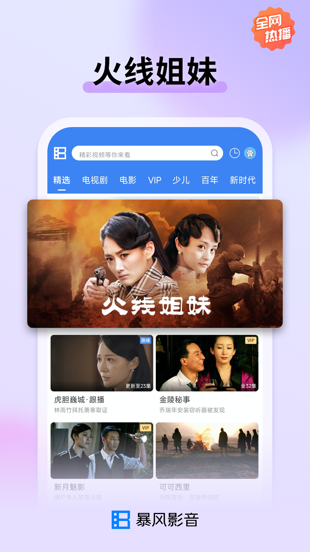 暴风影音软件封面