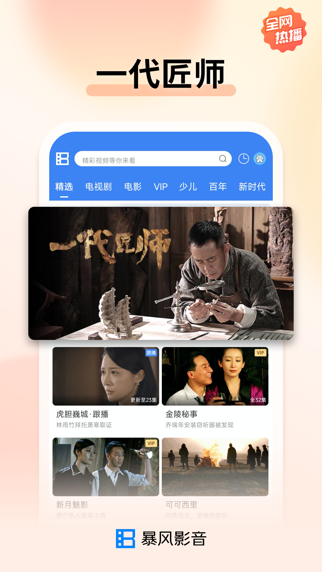 暴风影音软件封面